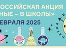 Приглашаем учащихся принять участие в онлайн-марафоне «Ученые - в школы»!