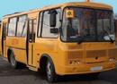 Новый школьный автобус
